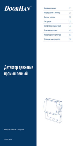 Датчик-радар базовый серии pa